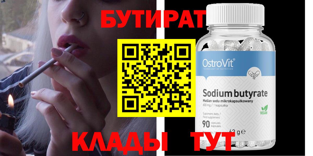 БУТИРАТ бутик  Вход с VPN  Лыткарино 