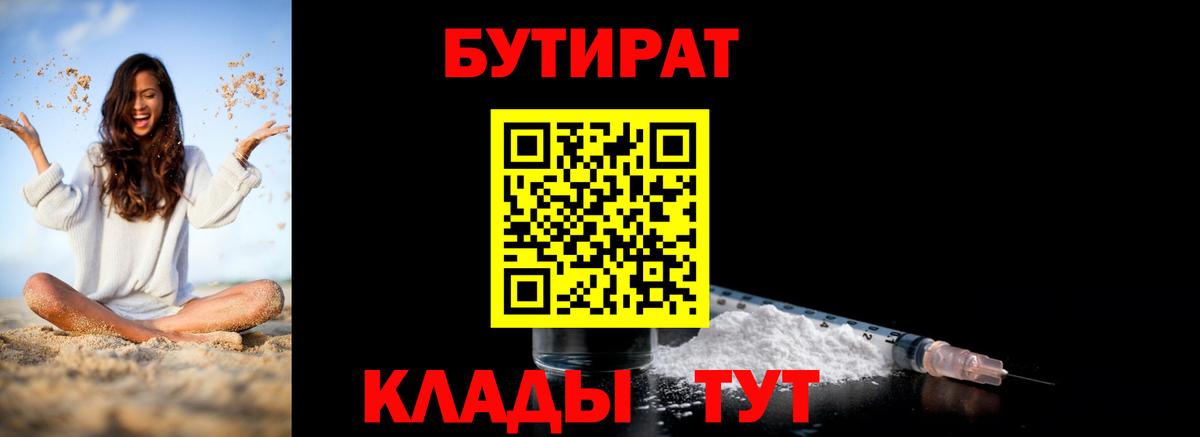 БУТИРАТ 1.4BDO Лыткарино