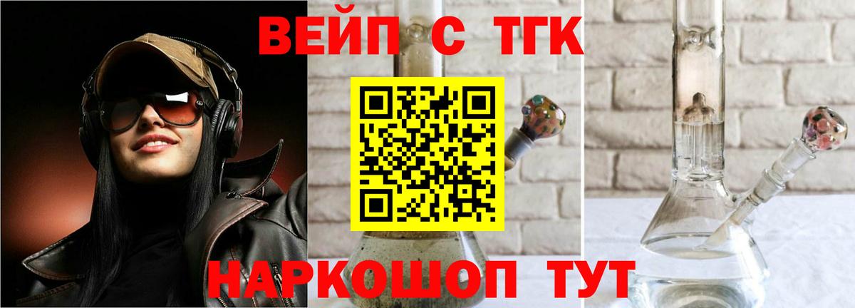 Лыткарино  Дистиллят ТГК вейп с тгк  Вход с VPN 